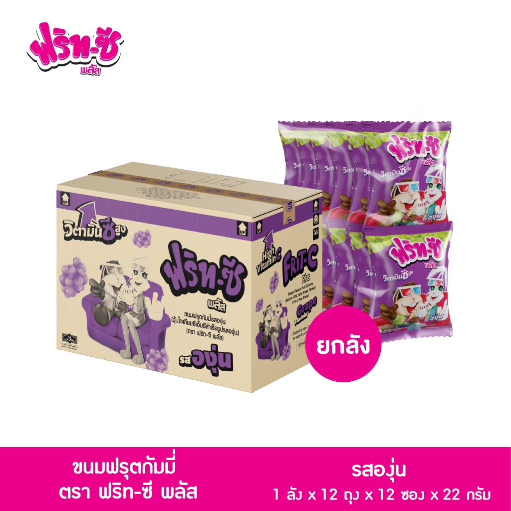 ຟຣິດ-ຊີ พลັສ (Frit-C Plus) ຟຣູດກຳມີ ລົດຊາດອອງຸ່ນ ຂາຍຍົກລັງ 12 ແພັກ