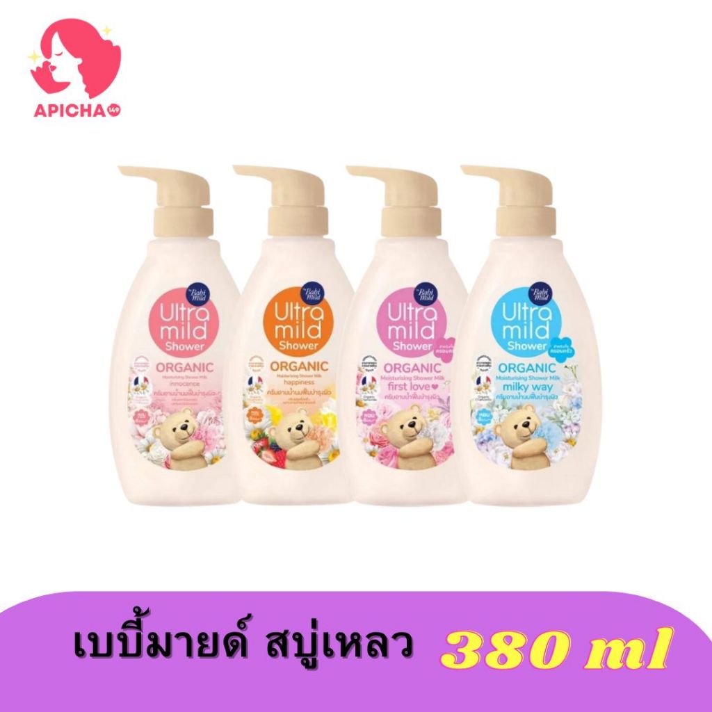 Ultra Mild Babi Mild Organic Moisturing Shower 380ml 1 pcs เบบี้มายด์ อัลตร้ามายด์ สบู่เหลว 1ขวด