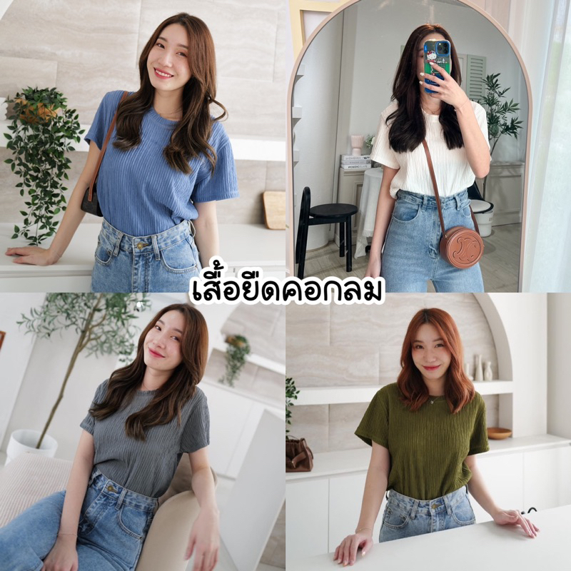 เสื้อยืดคอกลมร่องไม้ (ผ้านิ่มทรงตัว)😻ไม่ต้องรีด