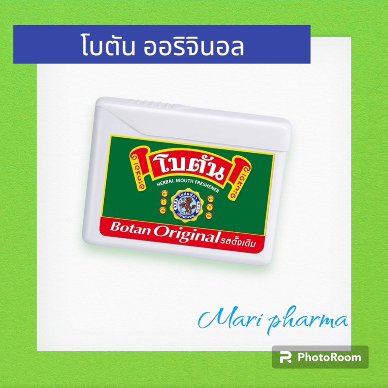 โบตัน Botan 1 ตลับ ลูกอมสมุนไพร