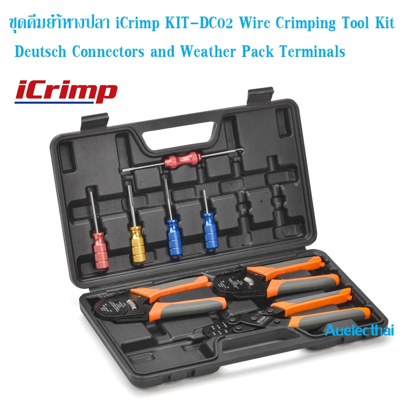 ชุดคีมย้ำหางปลา iCrimp KIT-DC02 Wire Crimping Tool Kit for Deutsch Connectors and Weather Pack Terminals