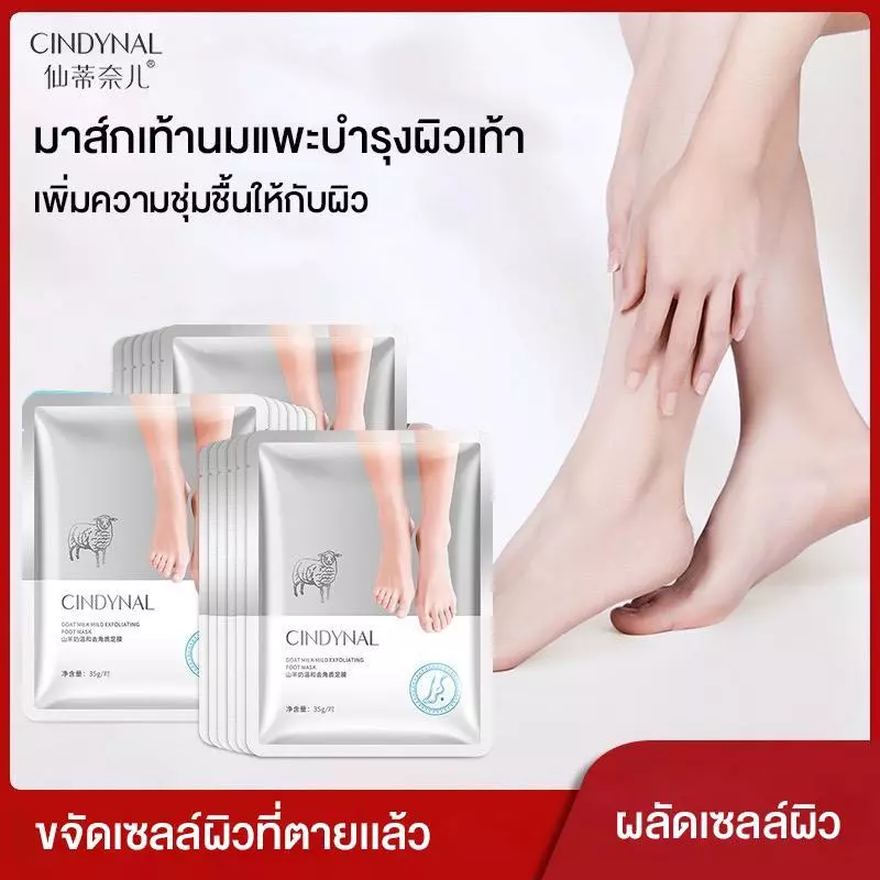 CINDYNAL มาส์กเท้านมแพะ บำรุงผิวเท้าเพิ่มความชุ่มชื้นให้กับผิว ผลัดเซลล์ผิวให้กลับมานุ่มยิ่งขึ้น ขจัดเซลล์ผิวที่ตายเเล้ว