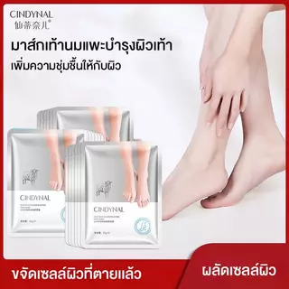 CINDYNAL มาส์กเท้านมแพะ บำรุงผิวเท้าเพิ่มความชุ่มชื้นให้กับผิว ผลัดเซลล์ผิวให้กลับมานุ่มยิ่งขึ้น ขจัดเซลล์ผิวที่ตายเเล้ว