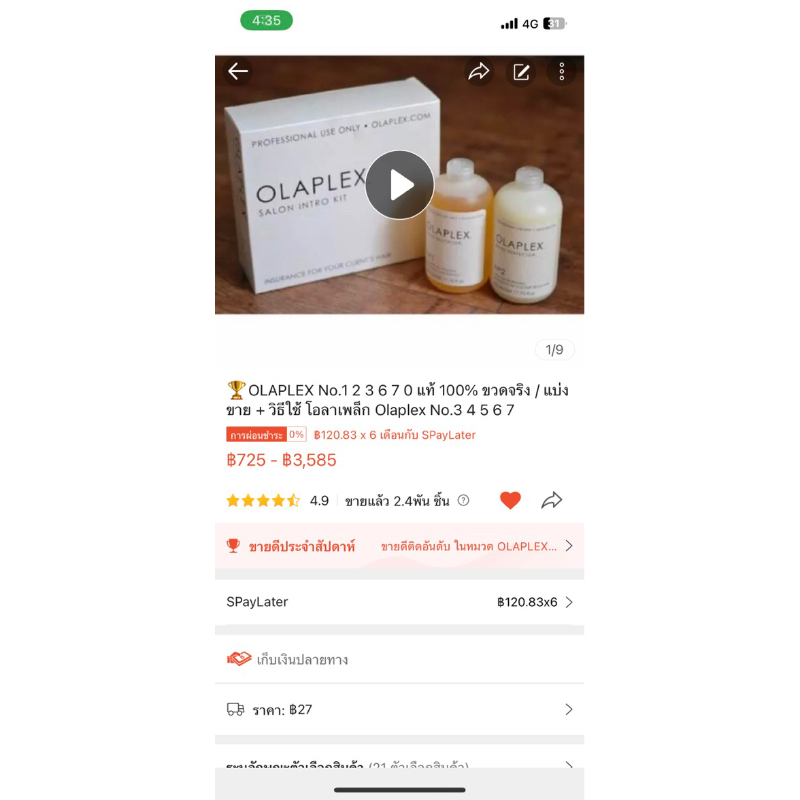 olaplex no.1 no.2 สำหรับใช้รายครั้ง