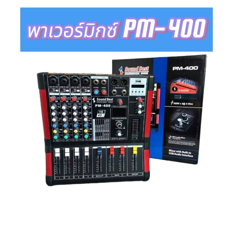 มิกซ์ มิกเซอร์ เพาเวอร์มิกซ์ SOUNDBEST PM-400 POWER MIXER มิกซ์ มิกเซอร์ เพาเวอร์มิกซ์ PM 400 PM400 เครื่องเสียง