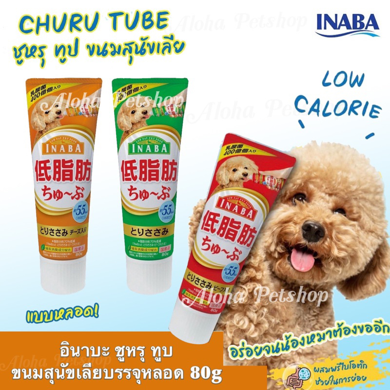Inaba Churu Tube Creamy Dog Snack อินาบะ ชูหรุ ขนมสุนัขเลีย บรรจุ 80g