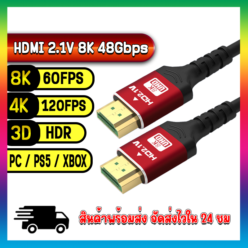 สาย HDMI 2.1 ต่อทีวี 8K 60Hz 48Gbps สายHDMI 2.1 4k 120Hz 1ม.3ม.5ม.10ม.สายหนาอย่างดี เชื่อมต่อ TV ทีวี Monitor PS5 PS4 PC