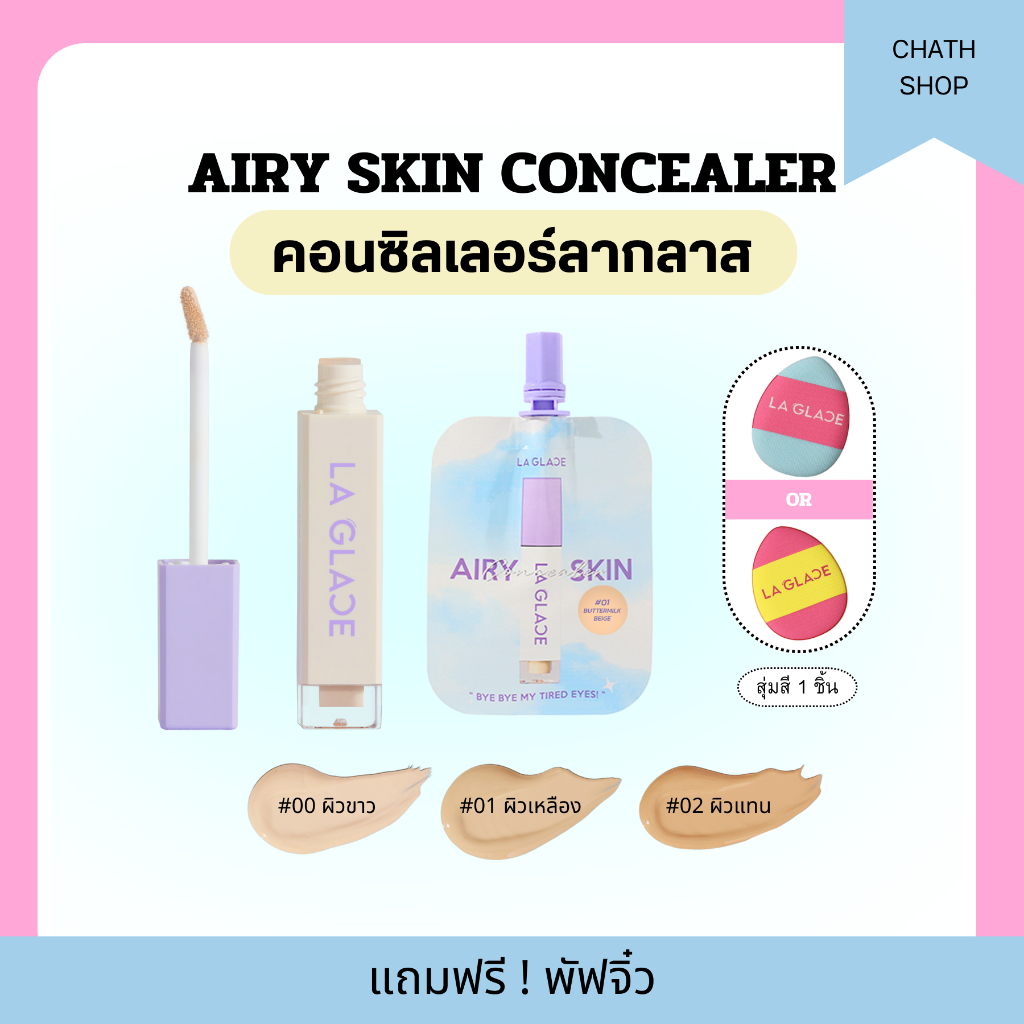 (พร้อมส่ง 💜)คอนซีลเลอร์ลากลาส concealer laglace
