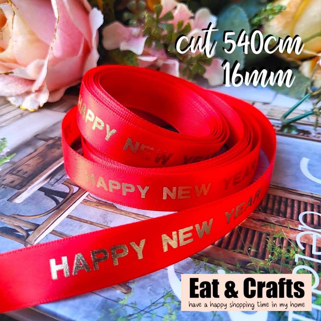 สวัสดีปีใหม่ Happy New Year ริบบิ้น ผ้าต่วน สีแดงสด พิมพ์ทอง ริบบิ้น ribbon for diy ขนาด 16 mm แบ่งตัดความยาวจากม้วน 540