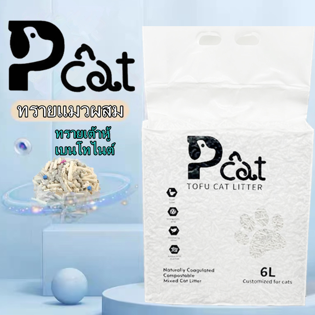 PP P888 Cat litter ทรายแมว ทรายแมวผสม ทรายเต้าหู้ เบนโทไนต์ มีหลายกลิ่น ไม่ติดเท้า ทรายแมวเต้าหู้ (6 ลิตร)