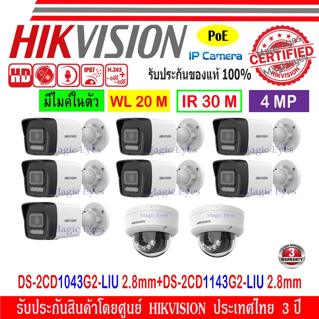 HIKVISION IP CAMERA 4MP DS-2CD1143G2-LIU 2.8(2)+DS-2CD1043G2-LIU 2.8(7)