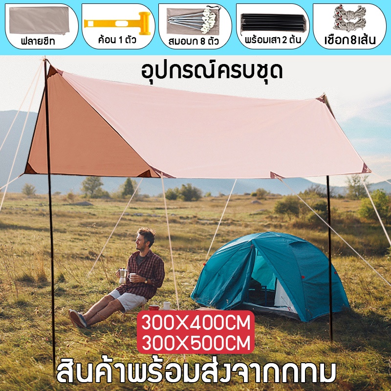 ฟลายชีท คลุมเต้นท์ สำหรับกันฝน กันแดด ขนาด 3 x 3 m ผ้าใบ คลุมกางเต้นท์ ผ้าใบคลุมกันหมอก มีหูร้อยเชือก