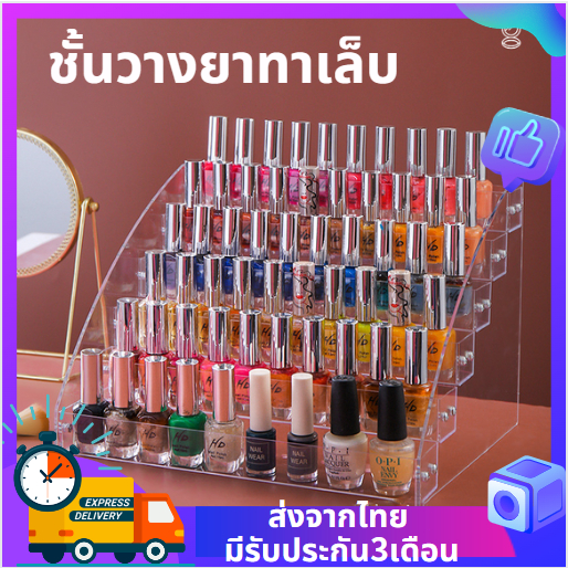 ส่งจากไทย ชั้นวางยาทาเล็บ อะคริลิคใส หลายชั้น ชั้นวางสีทาเล็บ อะคริลิค ชั้นโชว์สีทาเล็บ วางสินค้า วางยาทาเล็บ พร้อมส่ง!