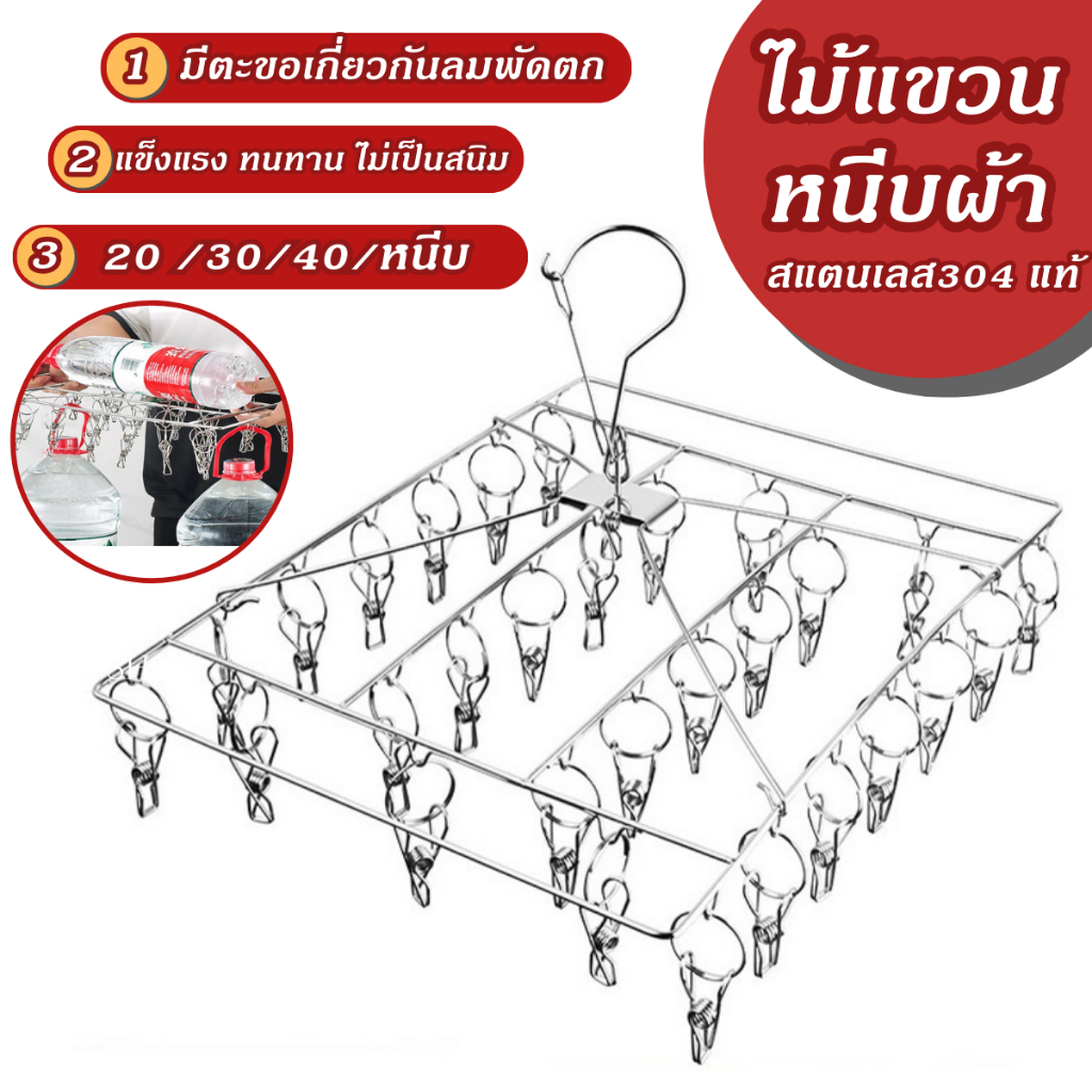 ไม้หนีบผ้าสแตนเลส 20 30 40 ตัว หนา 3.2 มม. ราวหนีบผ้าหมุนได้ 360 องศา ที่หนีบผ้าสำหรับตากผ้าและจัดเก็บ