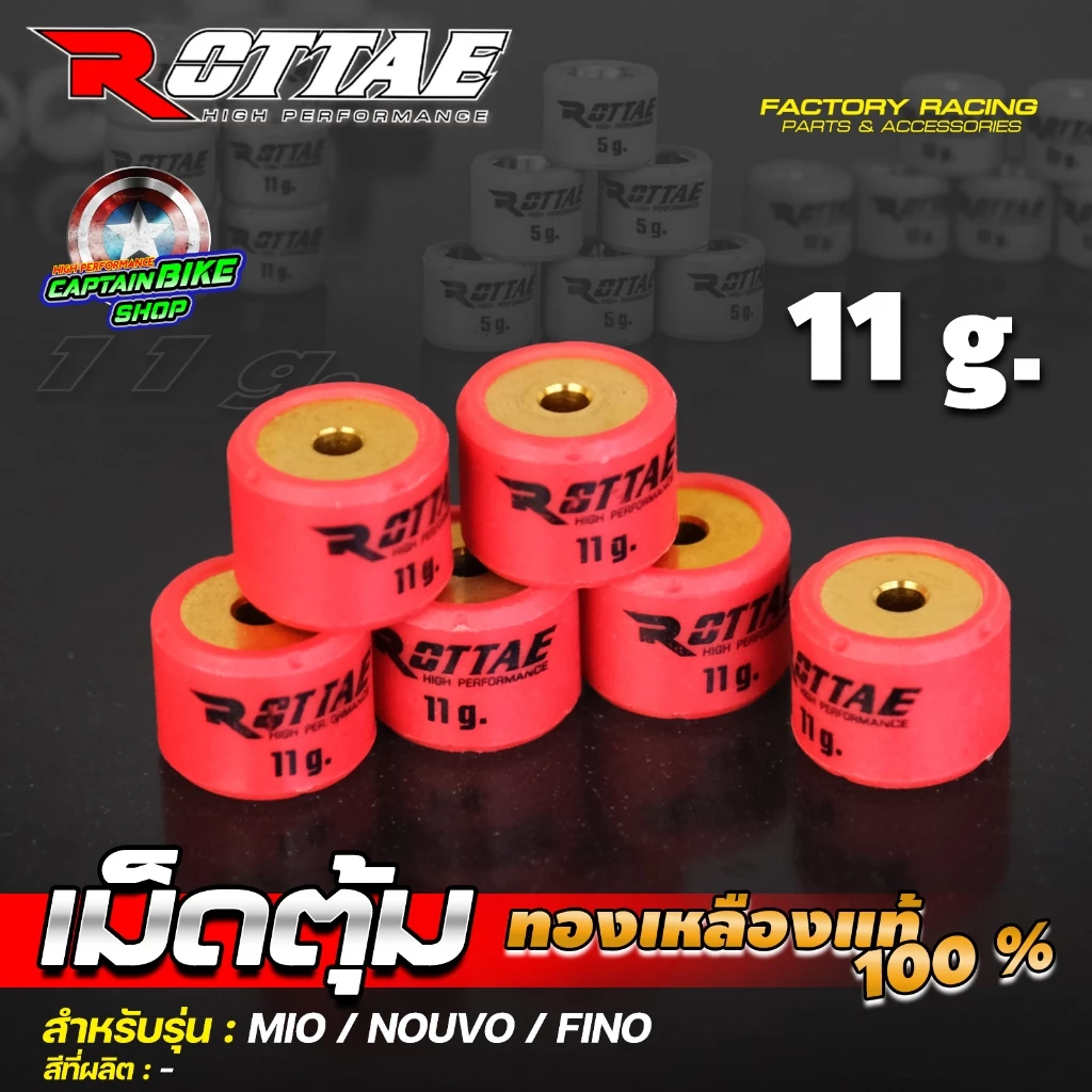 เม็ดตุ้มคาร์บอน ROTTAE YAMAHA MIO / NOUVO / FINO thumbnail 9