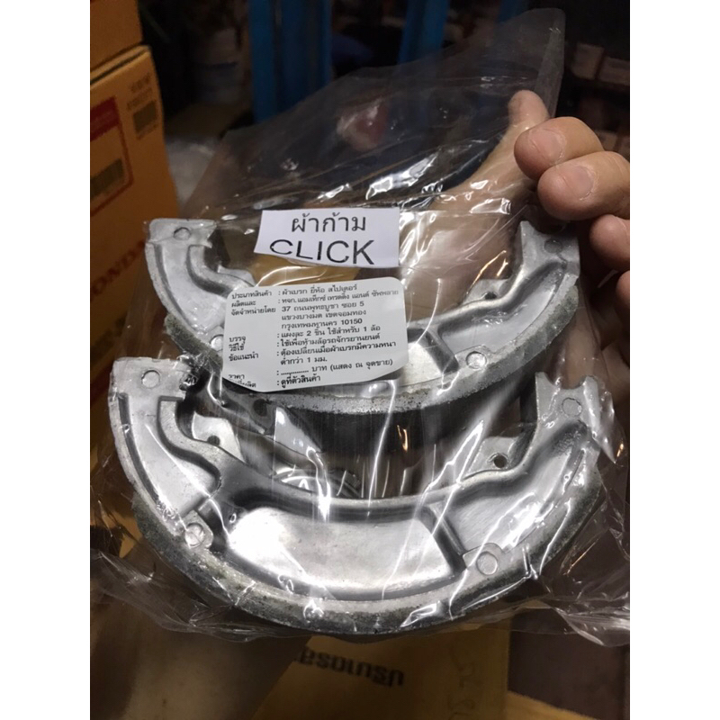 ผ้าเบรคหลัง Click/click-/click125i  1 คู่