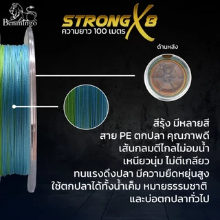 สาย PE Strong X8 มีหลายสี 20-200 lbs ถัก 8 ยาวม้วนละ 100 เมตร สายPE สายตกปลา อุปกรณ์ตกปลา