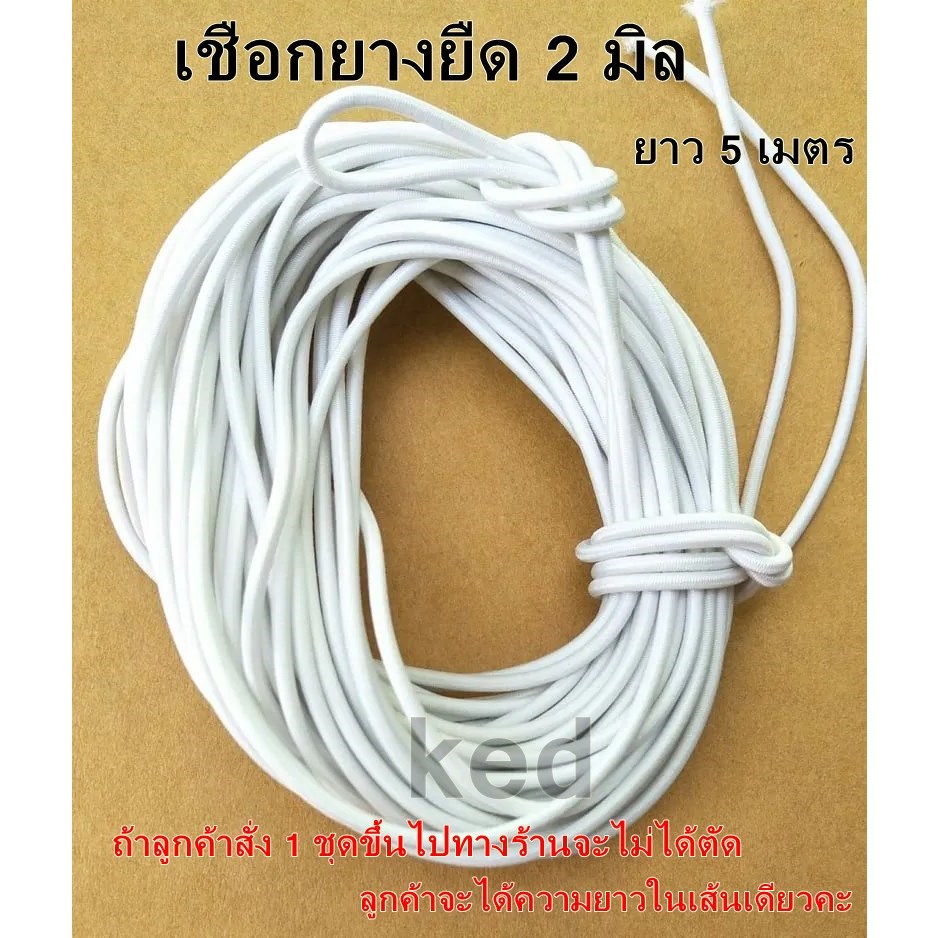 เชือกยางยืด สายยืดหยุ่นเครื่องประดับ DIY การทำด้ายสายบันจี้จัม ซ่อมเสาเต้นท์ เส้นกลม ยางยืดเสาเต็นท์ 2 มิล (ยาว 5 เมตร)