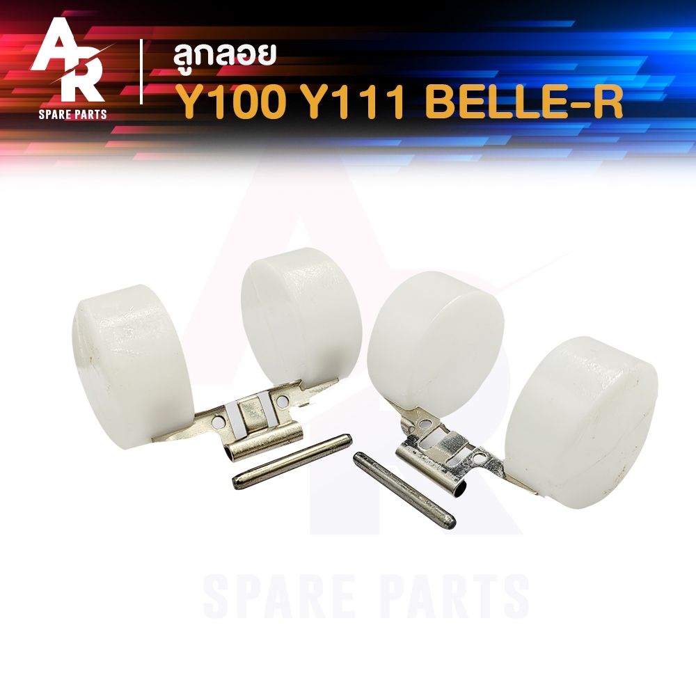 ลูกลอยคาร์บูเรเตอร์ YAMAHA - Y100 Y111 BELLE-R เมท100 111 เบลอา ลูกลอยคาร์บู ลูกลอยคาบู ลูกลอย ลูกลอยคาบูเมท 1 ชิ้น
