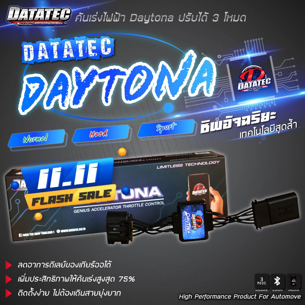 คันเร่งไฟฟ้า Datatec Daytona ปรับได้ 3 ระดับ คันเร่งไฟฟ้า Toyota / Honda / Isuzu / Nissan / Mitsubishi / Mazda / Ford