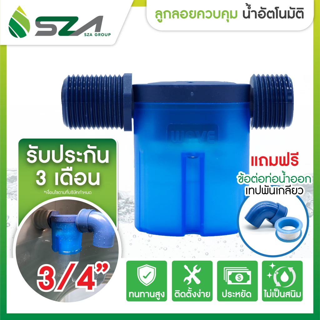 WAVE MAXFLOW ขนาด 3/4นิ้ว ลูกลอยแทงค์น้ำวาล์วลูกลอยควบคุมน้ำอัตโนมัติ /ราคาประหยัด / ติดตั้งง่าย / ไม่เป็นสนิม