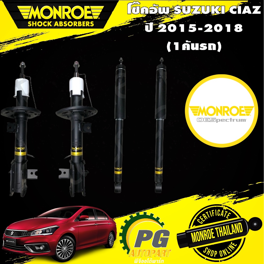 monroe โช๊คอัพ suzuki ciaz ซูซุกิ เซียส ปี 2015-2018 monroe oespectrum มอนโร