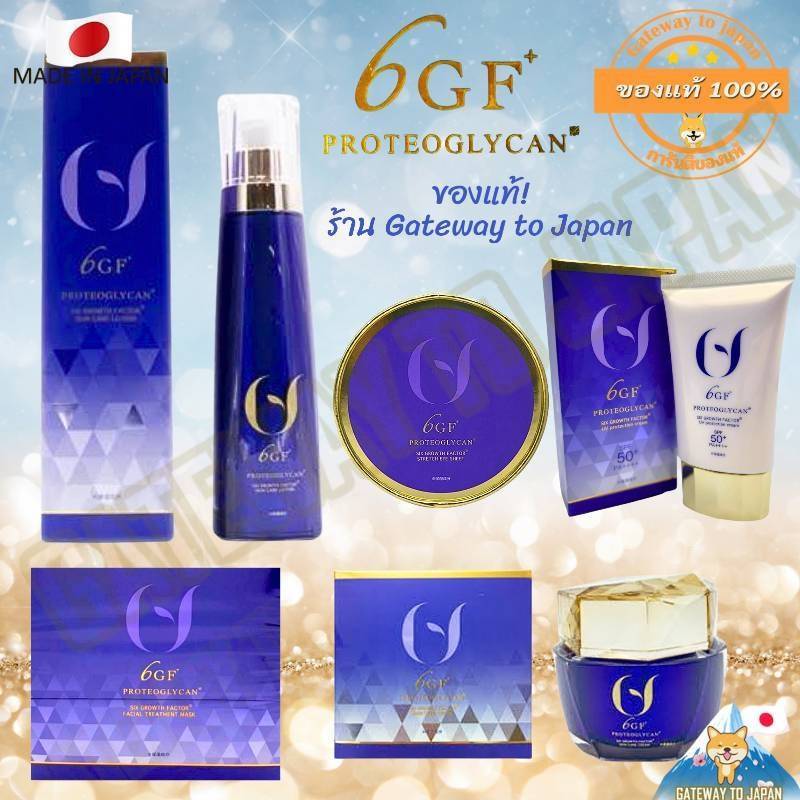 6GF Proteoglycan Cream /Lotion (SIX GROWTH FACTOR )ครีมกันแดดมาส์กบํารุงใต้ตามาสก์หน้า Made in Japan