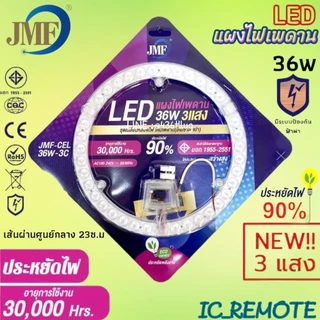 หลอดไฟเพดานมี2ขนาด 28W 36W 36W2แสงขาวเหลืองแผงไฟ