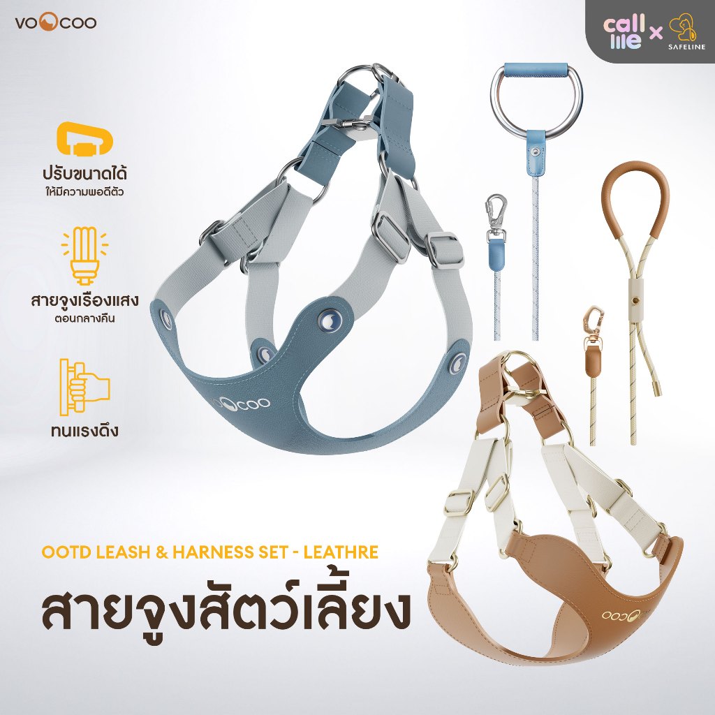 VooCoo OOTD Harness Leash สายจูงสัตว์เลี้ยง สายจูงสุนัข สายจูงแมว ระบุสีตัวเลือกสินค้า