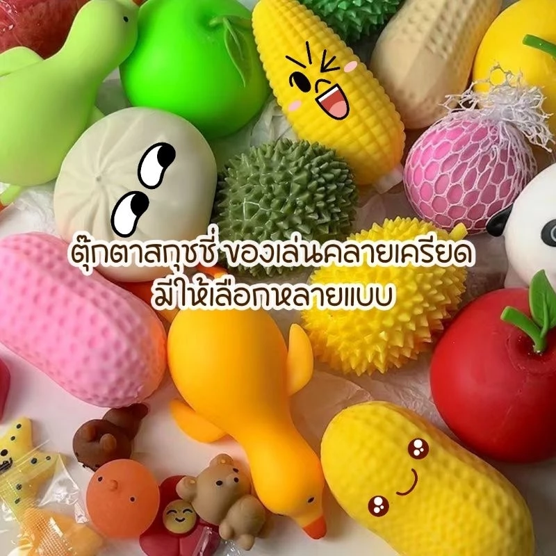 ตุ๊กตาสกุชชี่ ยืดหยุ่น Squishy นุ่มนิ่ม บีบคลายความเครียด ตกแต่ง ของเล่นบีบ สําหรับเด็ก และผู้ใหญ่