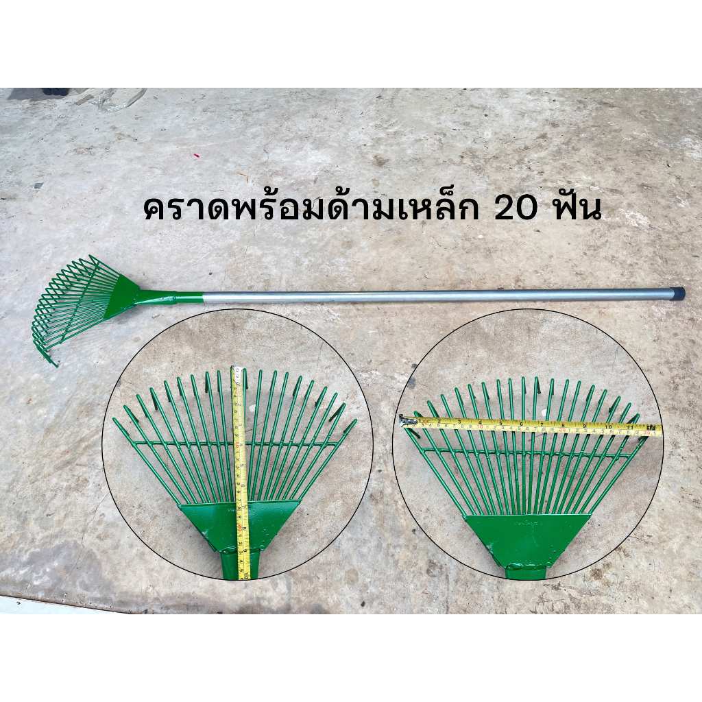 คราดพร้อมด้าม คราดมือเสือ พร้อมด้ามเหล็กคราดหญ้า คราด