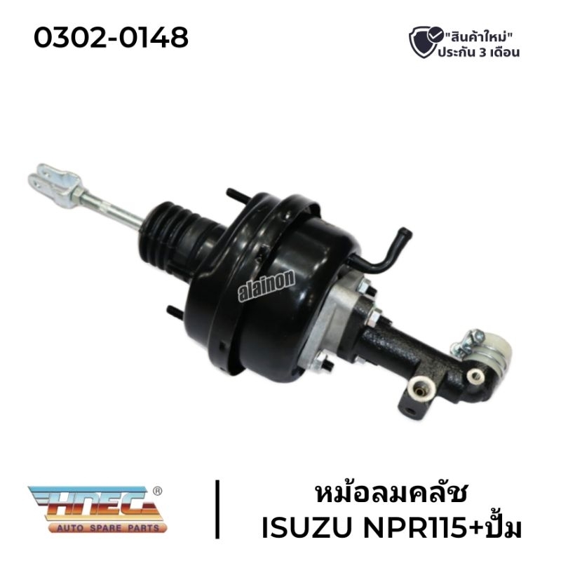 หม้อลมคลัช ตัวบน+แม่ปั้ม ISUZU NPR115+แม่ปั้ม (ครบชุด) #มีตัวเลือก สินค้ารับประกัน 3 เดือน