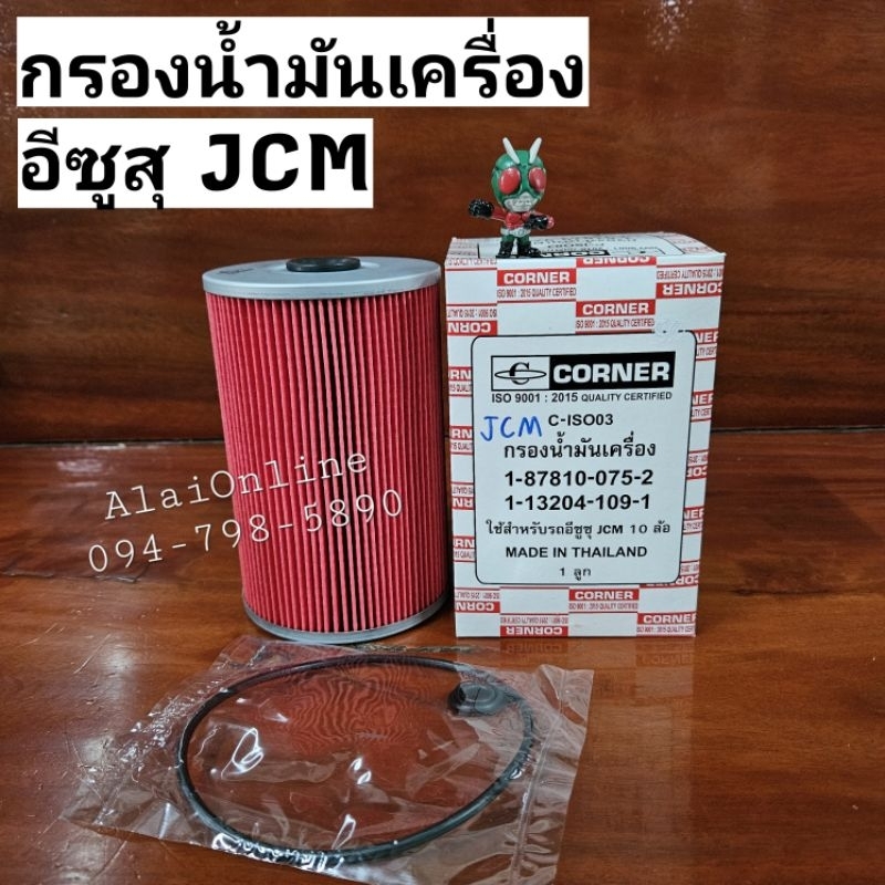 ISO03 Corner กรองน้ำมันเครื่องJCM อีซูสุ, กรองน้ำมันเครื่องKT, EM100, EM300 Hino, FTR, JCR, D500, Ro