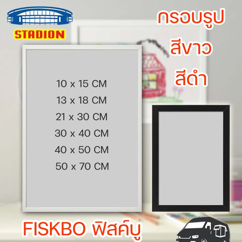 กรอบรูป กรอบรูป อิเกีย รุ่น FISKBO ฟิสค์บู  IKEA