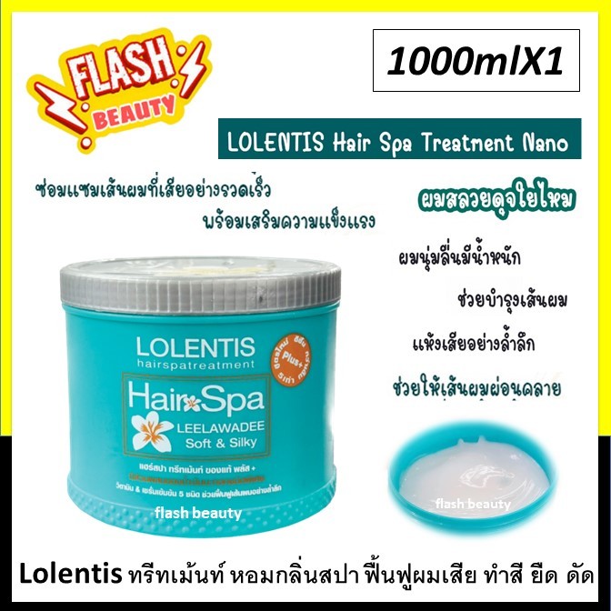 ขายดี! Lolentis ลอเลนติส ทรีทเม้นท์สปา กระปุก 1000ml. ผมนุ่มมาก หอมติดผมยาวนาน ลดผมเสีย ลดผมแตกปลาย คุ้มมาก