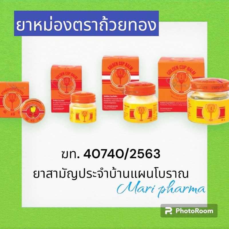 Golden Cup Balm ยาหม่องตรา ถ้วยทอง