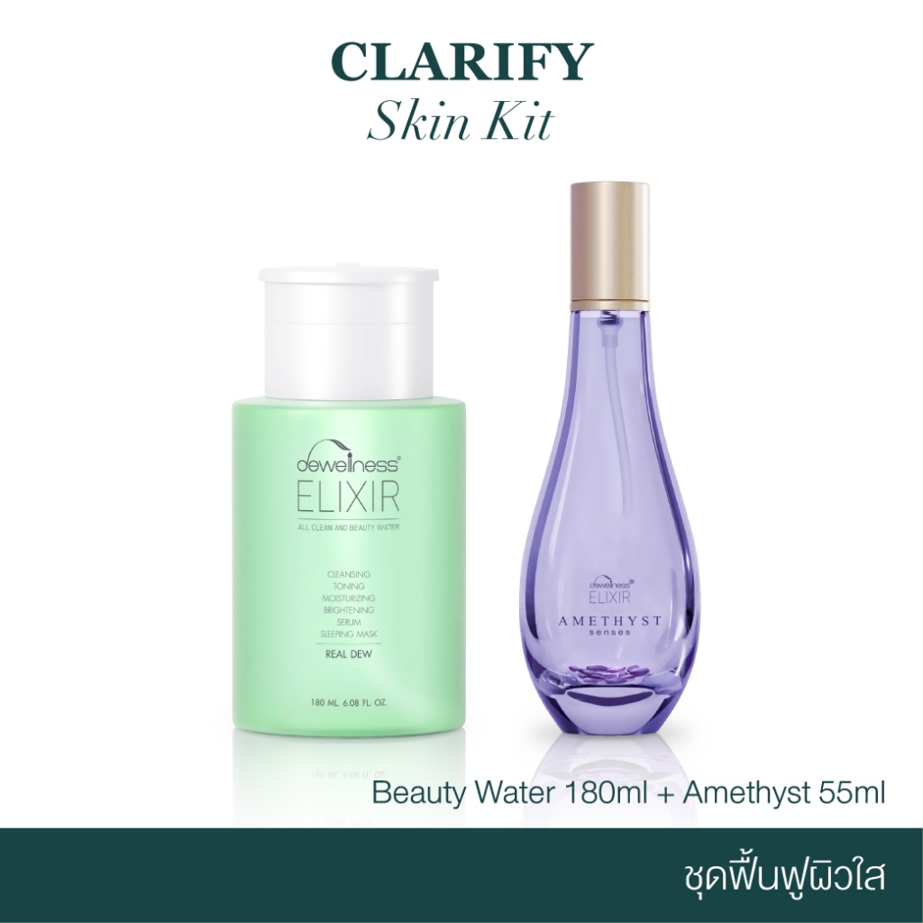 DEWellness Elixir Clarify Skin Kit - ชุดฟื้นฟูผิวใส
