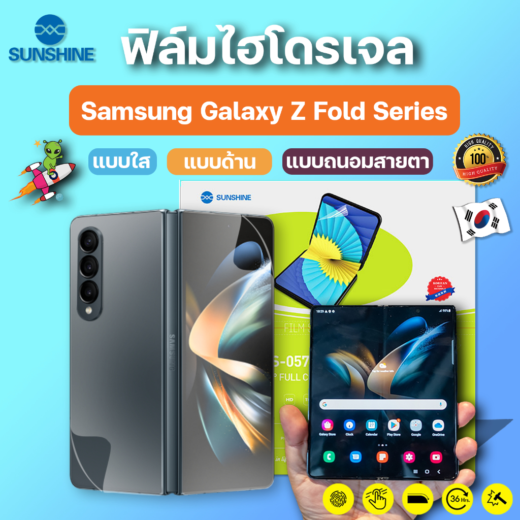 SUNSHINE ฟิล์มไฮโดรเจล คุณภาพสูงเกาหลีใต้ Samsung Galaxy Z Fold 5, Fold 4, Fold 3, Fold 2, Fold แจ้งแชทในมีทุกรุ่นครับ