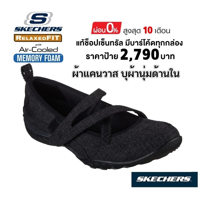 แท้~ช็อปไทย​ 🇹🇭 SKECHERS Breathe Easy Bright Beauty รองเท้าคัทชูผ้าใบสุขภาพ ใส่ทำงาน มีสายคาด สีดำ 100242
