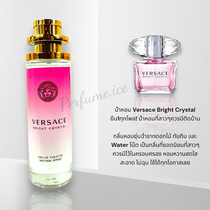 น้ำหอม versace bright crystal 35ml