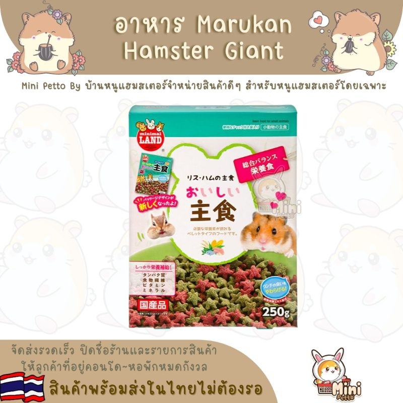 อาหารโปรตีน Marukan Giant Star ราคา ถูกที่สุด ดีลบีเคเค