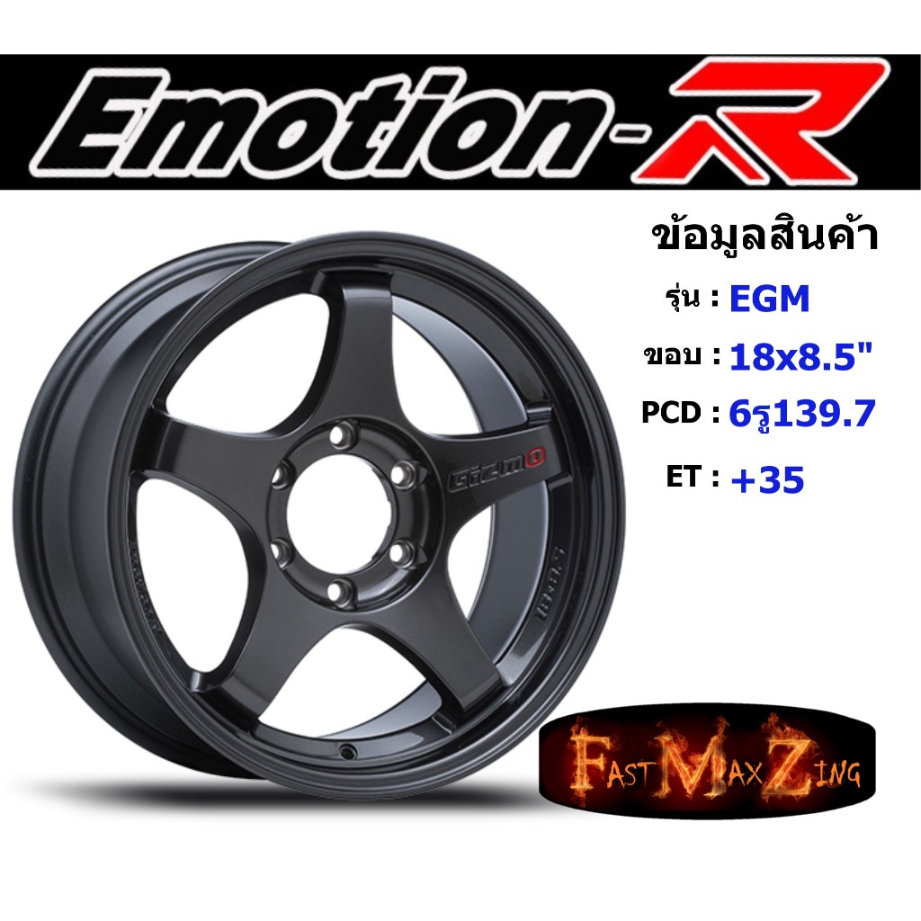 EmotionR Wheel EGM ขอบ 18x8.5" 6รู139.7 ET+35 สีHD แม็กรถยนต์ ล้อแม็ก แม็กรถยนต์ขอบ18 แม็กขอบ18