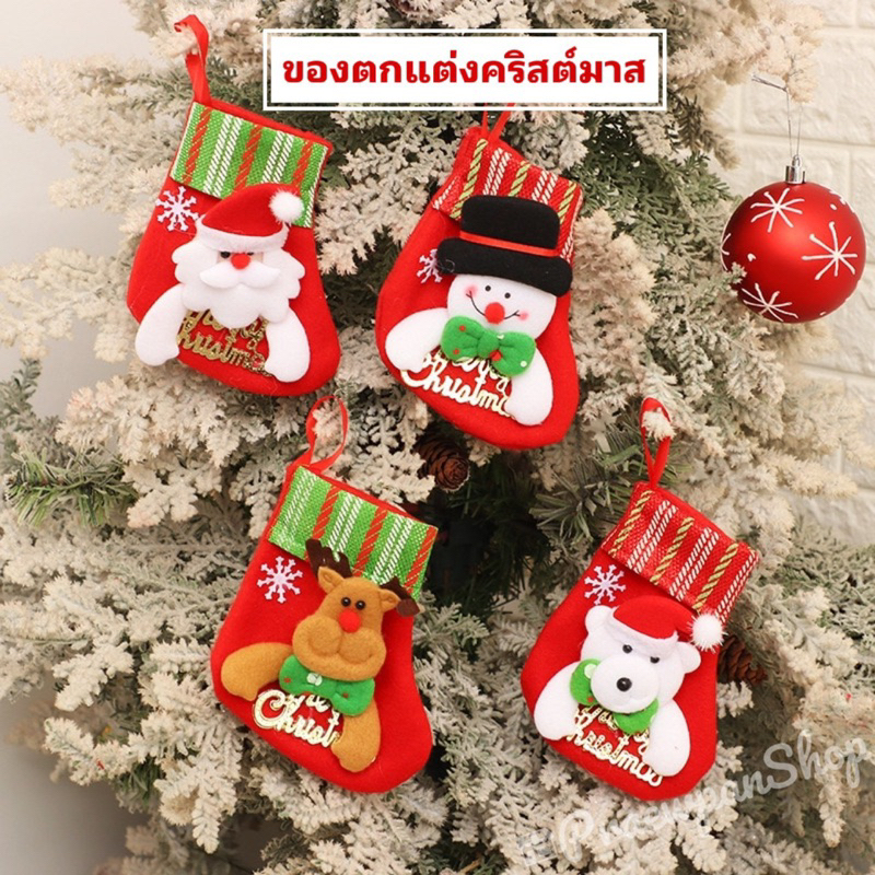 ของตกแต่งต้นคริสต์มาส ถุงเท้าตกแต่งคริสต์มาส ลายตุ๊กตาซานต้าคลอส ตกแต่งปีใหม่ พร้อมส่ง