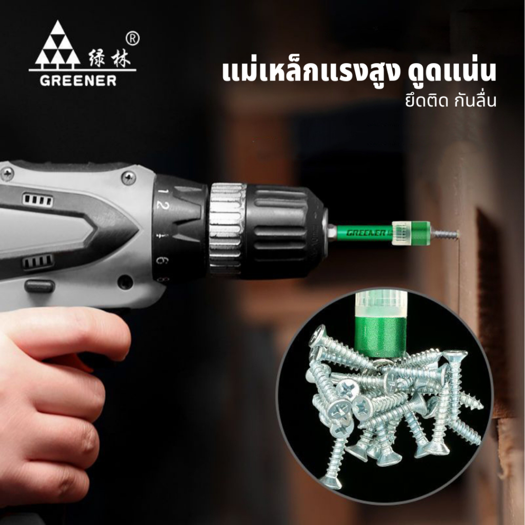 GREENER พร้อมส่ง ดอกไขควง ดอกไขควงแฉก PH2 ดอกไขควงก้านเหลี่ยม แม่เหล็กแรงสูง ยาว 50-150มม