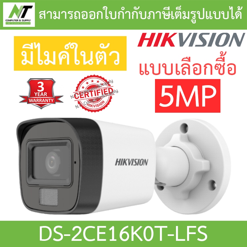 HIKVISION กล้องวงจรปิดระบบ HD 5MP มีไมค์ในตัว รุ่น DS-2CE16K0T-LFS BY N.T Computer