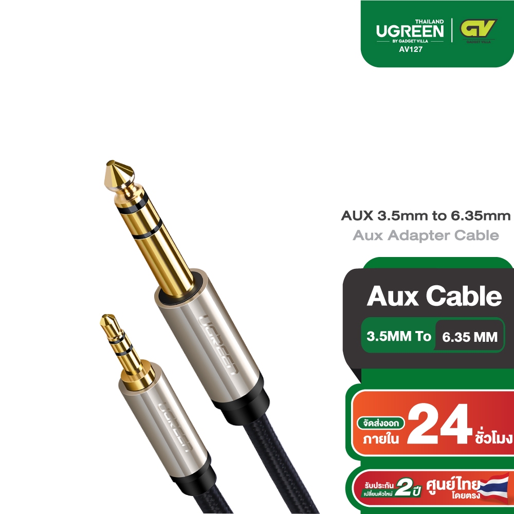 UGREEN รุ่น AV127 แจ๊คต่อสัญญาณ AUX 3.5mm to 6.35mm Aux Adapter Cable สายยาว 1-5 เมตร