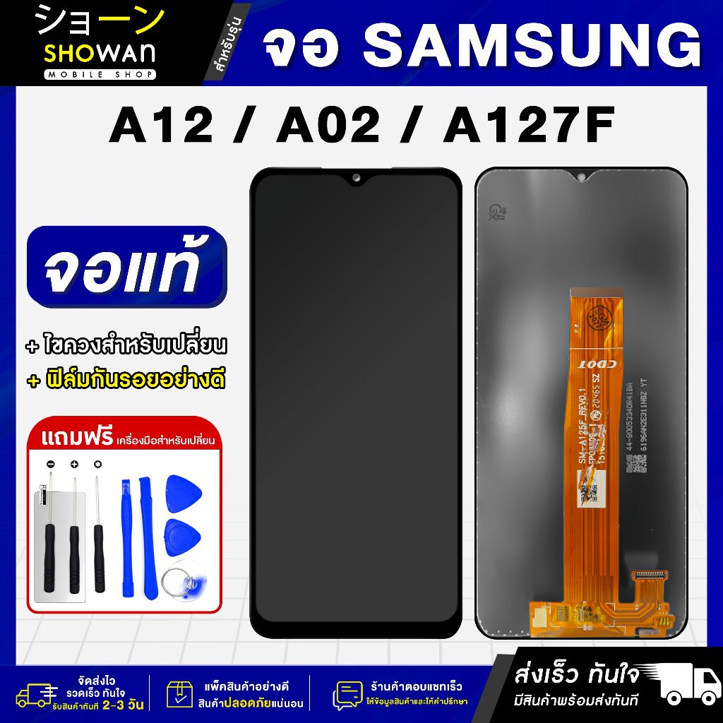 จอมือถือ Samsung A12 / A02 / A127F จอชุด จอ + ทัชจอโทรศัพท์ แถมฟรี ! ชุดไขควง ฟิล์มและกาวติดจอมือถือ หน้าจอ LCD แท้