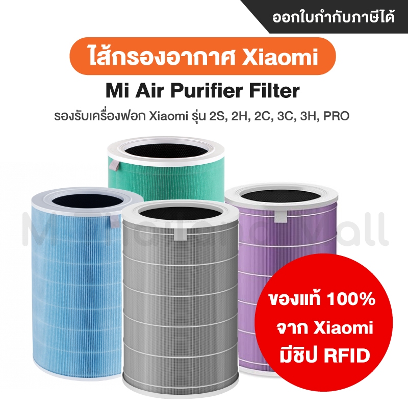 ไส้กรองอากาศXiaomi Mi Mijia Air Purifier Filter 3C / Pro / 3h / 2S / 22h ไส้กรองอากาศ Hepa