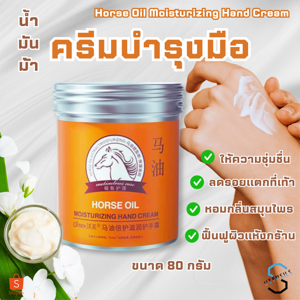 ครีมทามือ เท้า บำรุงมือ นุ่ม ครีมทาเท้าแตก