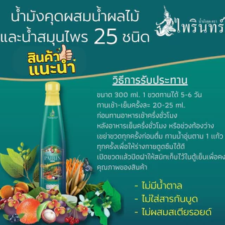 น้ำมังคุดตราไพรินทร์999 3ขวด จัดส่งฟรีเก็บเงินปลายทาง